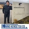 高卒新入社員！「新入社員紹介-NEW-👏【村上市の土木・排水給水・外構工事はニノケンへ】」
