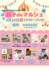 「近づきました✨4月20日は 親子deマルシェ  in HANARE」