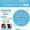 【カイロプラクティック×理学療法士】初のコラボイベント開催します！