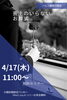 「喪主のいらないお葬式〜無料セミナー〜」