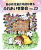 ふれあい音楽会（5月3日）「新小岩児童合唱団よりお知らせ」