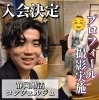 「入会のご案内♡ ほんわかして笑顔が素敵な 40代女性の入会♪」