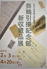 「企画展開催中」