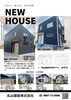 ✨２棟新築住宅ご紹介✨「✨NEW　HOUSE✨のご紹介」