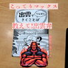 「こってりマックス⁈出雲弁」