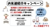 チラシ「お友達紹介キャンペーンを始めます！！」