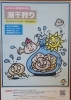 潮干狩り「三番瀬海浜公園の潮干狩りのご案内」