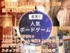 「《新静岡駅チカ》★早割5/9まで★28～37歳★ドリンク、お菓子付♡恋活ボードゲーム♡」