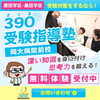 画像「未来を切り拓く!小学生が塾で受験を乗り越えるための成功法則」