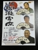 「【船橋市民必見】第5回御瀧寄席開催！「三遊亭小とり」ほか豪華噺家2名が御瀧不動尊金蔵寺に集結 5月17日(土)」