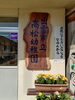 高松幼稚園の看板です。「高松幼稚園の看板をリニューアルしました。」