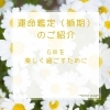 運命鑑定　「運命鑑定（婚期）のご紹介＿2」