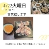豚足　宴会コース「🈺臨時営業のお知らせ🈺【下諏訪町の和牛焼肉店／個室・大人数宴会】」