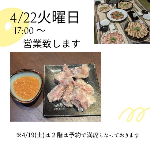 豚足 宴会コース「🈺臨時営業のお知らせ🈺【下諏訪町の和牛焼肉店/個室・大人数宴会】」