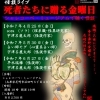 怪談ライブ