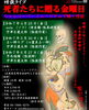 「怪談ライブ」