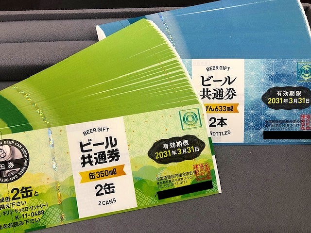 最新の券です。こちらの券は販売も行っております。「大黒屋 質瑞江店 ビール券 買取してます! 篠崎 瑞江 一之江 船堀 」