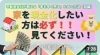 「【ハナイの動画コラム】家を現金化したい方は必ず見てください！【不動産屋が教える、家を早く売るための方法・前編】」