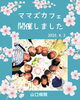 「産後ママ応援「Mama′s Cafe４月」ママとベビーの集い　 産科婦人科山口病院」