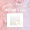 「5月11日は🌹母の日🌹限定コフレを贈りませんか？【宮崎 肌育 エステ ひなたまちのサロンlihi】」