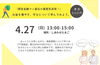 「【西条・新居浜・四国中央市で婚活するならしあわせたまご】4月イベント情報！」