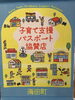 「海田町子育てパスポート」