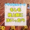 「もしも陸上部に入ったら〜中学生部活シリーズ〜」