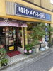 店頭「ジュエリー『リフォーム＆修理』をサービスいたします。」
