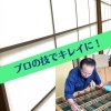 障子や襖の張り替えは、石田表具店にお任せください！