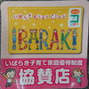いばらきKids Club「ほぐし＆整体　いばらきKids Club」