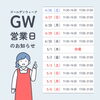 ゴールデンウィークの営業日カレンダー「ゴールデンウィークの営業日カレンダーです🎏」