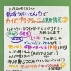 4/20(日)は葛塚うまいもん市へ！健康講座と体操やります♪