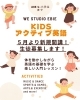 KIDSアクティブ英語新規募集！「初めての習い事に◎英語ｘ運動が学べる「KIDSアクティブ英語」ってどんなレッスン？【福島区語学教室/英語/中国語/フィットネス】」
