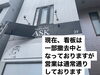 はがれてしまったメンズ脱毛専門店ASKの看板「当店看板について、大切なお知らせとお礼」