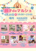 イベント「4/20は、親子deマルシェに出店します！」