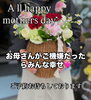 「５月１１日は母の日ですね😊」