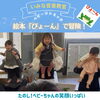 絵本の世界でベビーちゃん達の大冒険！びょーん！「京都市南区のベビーリトミック教室♪ベビーちゃん達が絵本の世界で大冒険♪びょーーーん！と笑顔いっぱい【京都市南区＆下京区のピアノ・リトミック・英語リトミック・ベビーリトミック】」