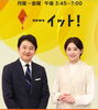 夕方、１６時過ぎの登場予定となります。「☆フジテレビ系列『Live news イット！』登場予定📺」