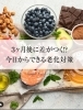 「【３ヶ月後に差がつく！？今日からできる老化対策🍩🧬】」