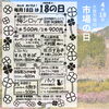 「4月18日『市場の日』イベント開催いたします！」