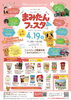 「まみたんフェスタ」に出店いたします!「まみたんフェスタ2025春!!に出店 カザマランドセル 枚方ショールーム」