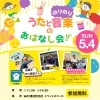 ご来店、お待ちしております✨「🎵うたと音楽のおはなし会📚」