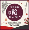 「4月19日（土）・20日（日）は春のあん祭りへ出店します。」