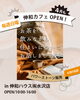 4月の日曜日も伸和カフェopen！「4月の日曜も伸和カフェOPEN」