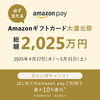 「会員様限定☆B happy☆　必ず当たる！！　＼　Amazonギフトカード大還元祭☆☆☆  ／  」