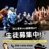📣生徒募集中📣