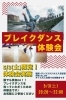 ブレイクダンスが八尾で受けられる！初心者OK✨