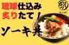 ミニ炙りソーキ丼「ミニ炙りソーキ丼」