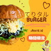 てりタルバーガー「New てりタル 期間限定」