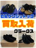 色々なモデル入荷しました☆「ビルケン&クラークス買取入荷しました★」